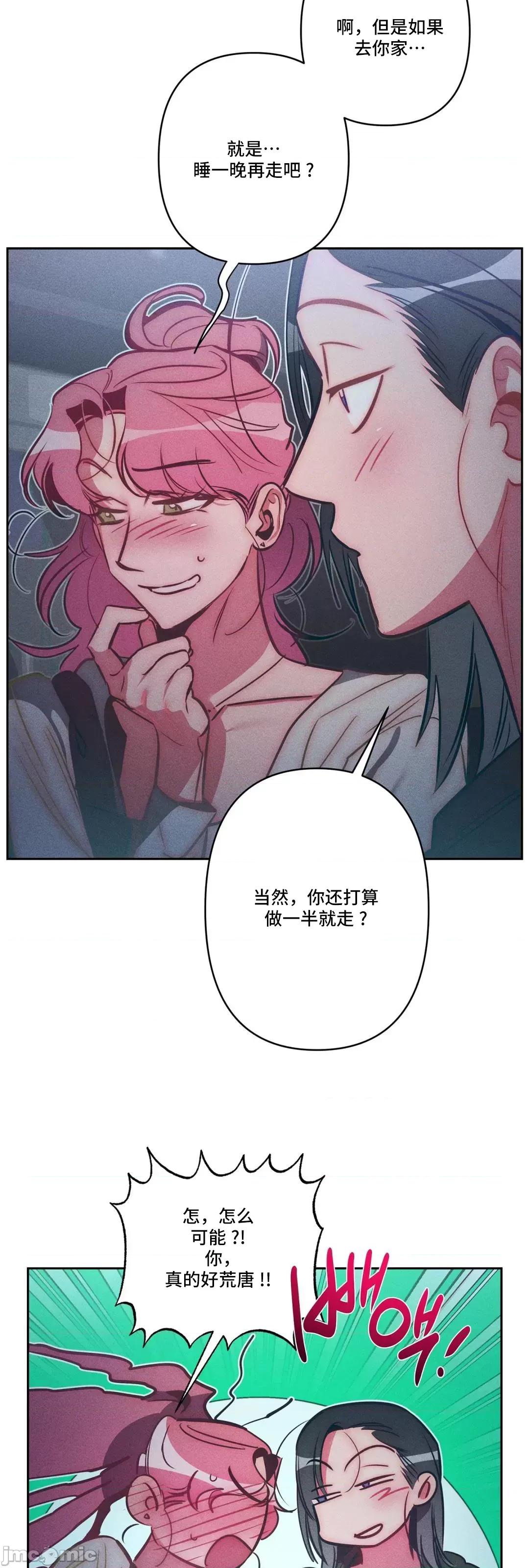 討厭的女人 討厭的女人 24 第36页