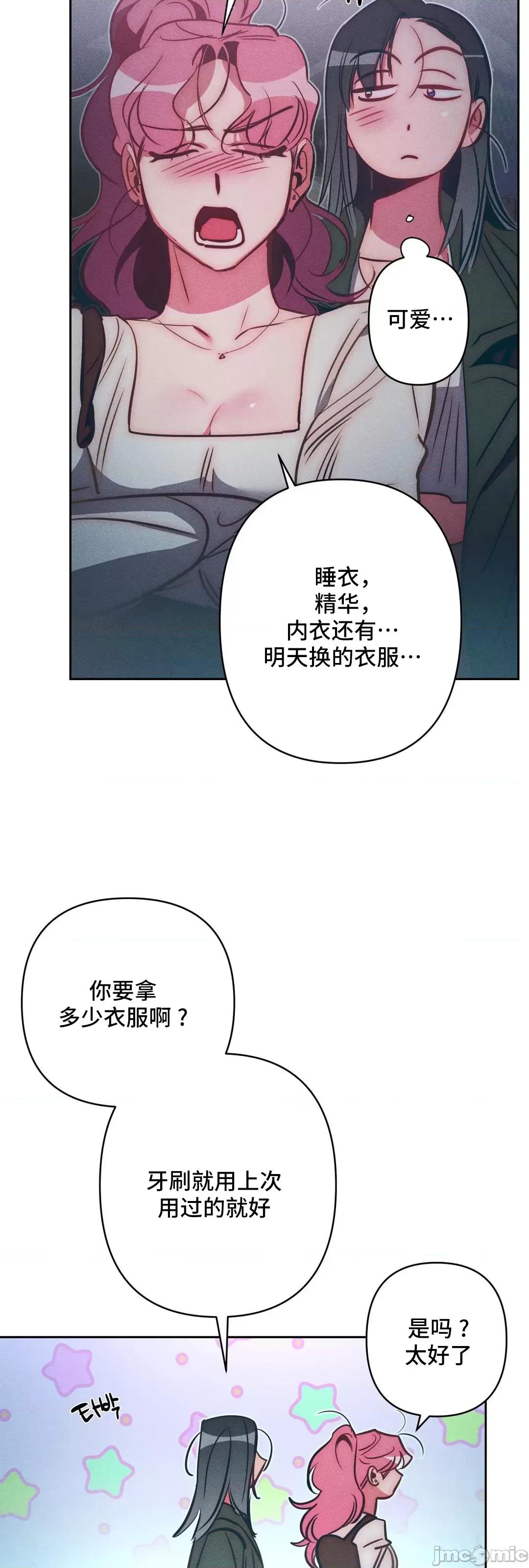 討厭的女人 討厭的女人 24 第38页
