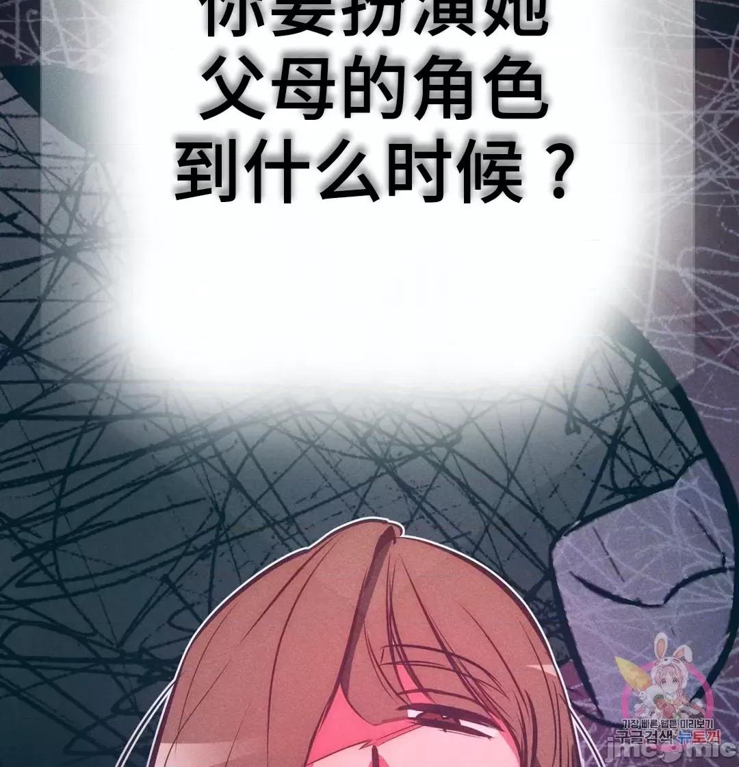 討厭的女人 討厭的女人 24 第53页