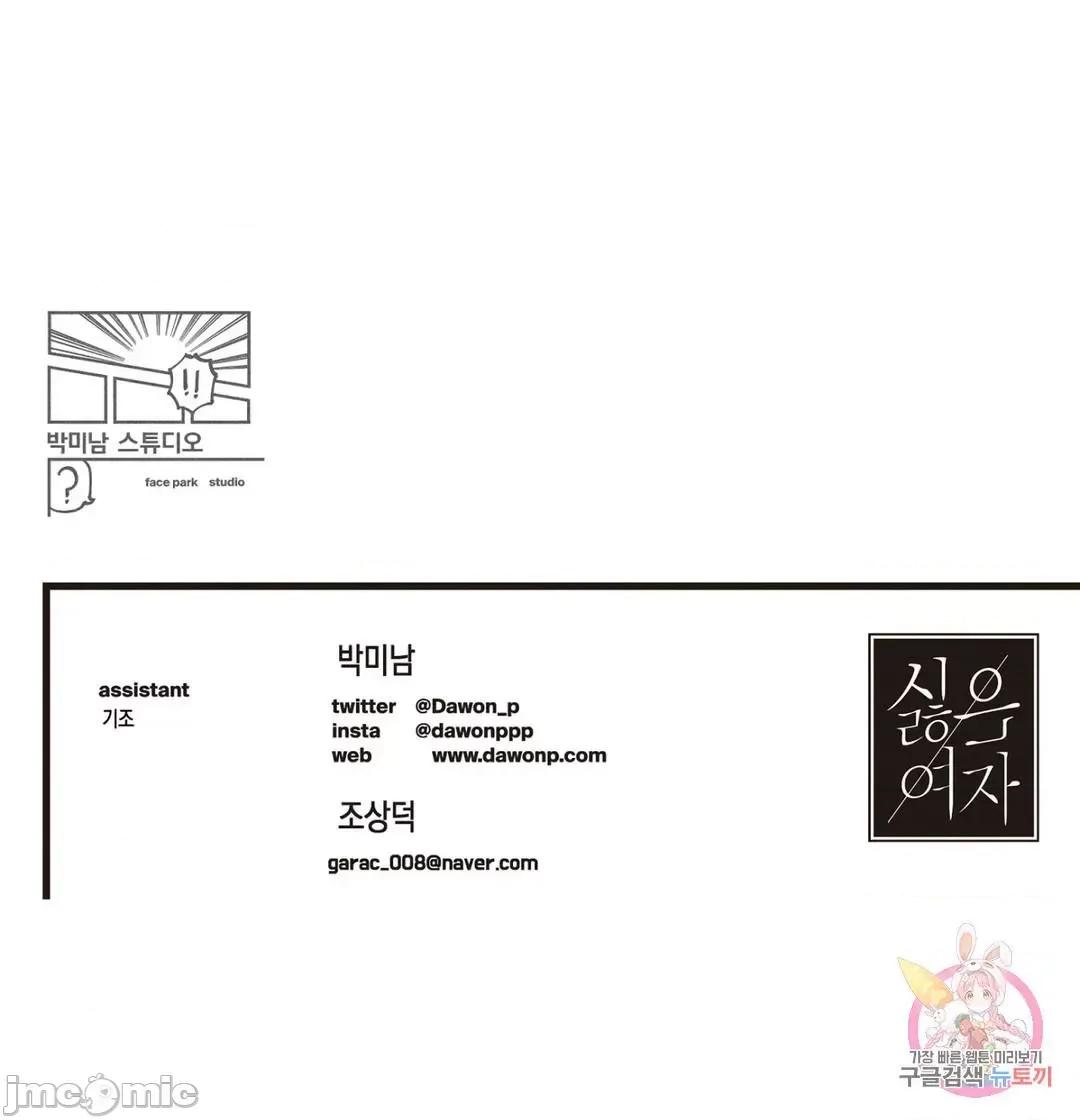 討厭的女人 討厭的女人 24 第59页