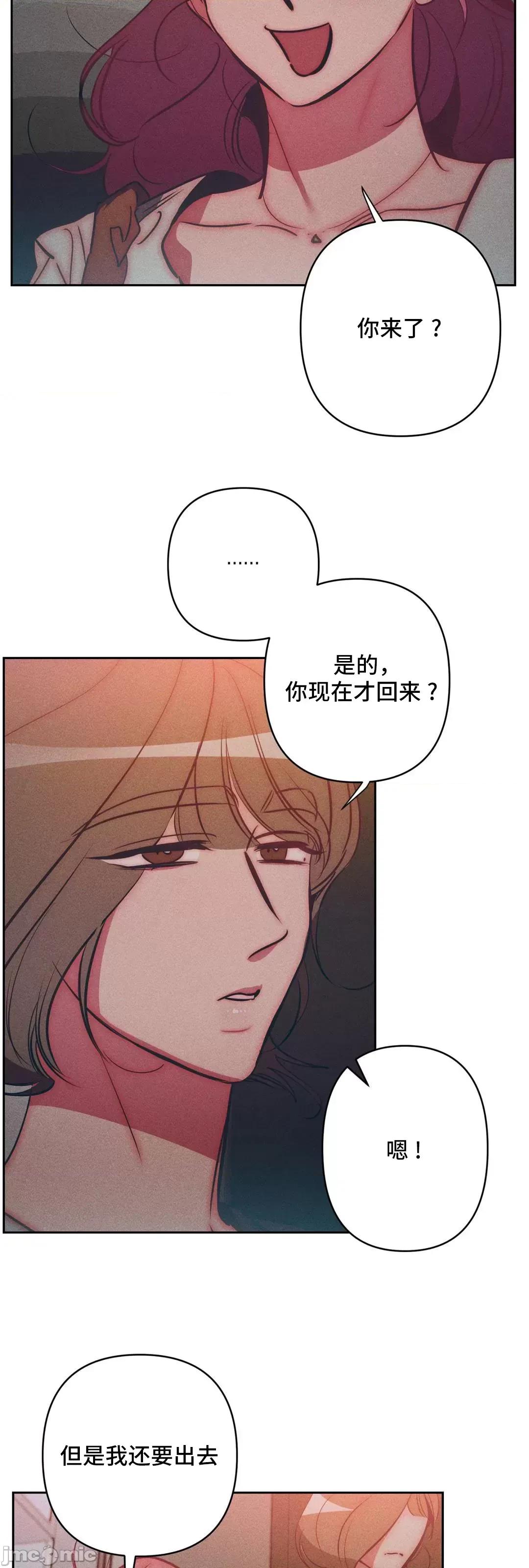 討厭的女人 討厭的女人 25 第8页