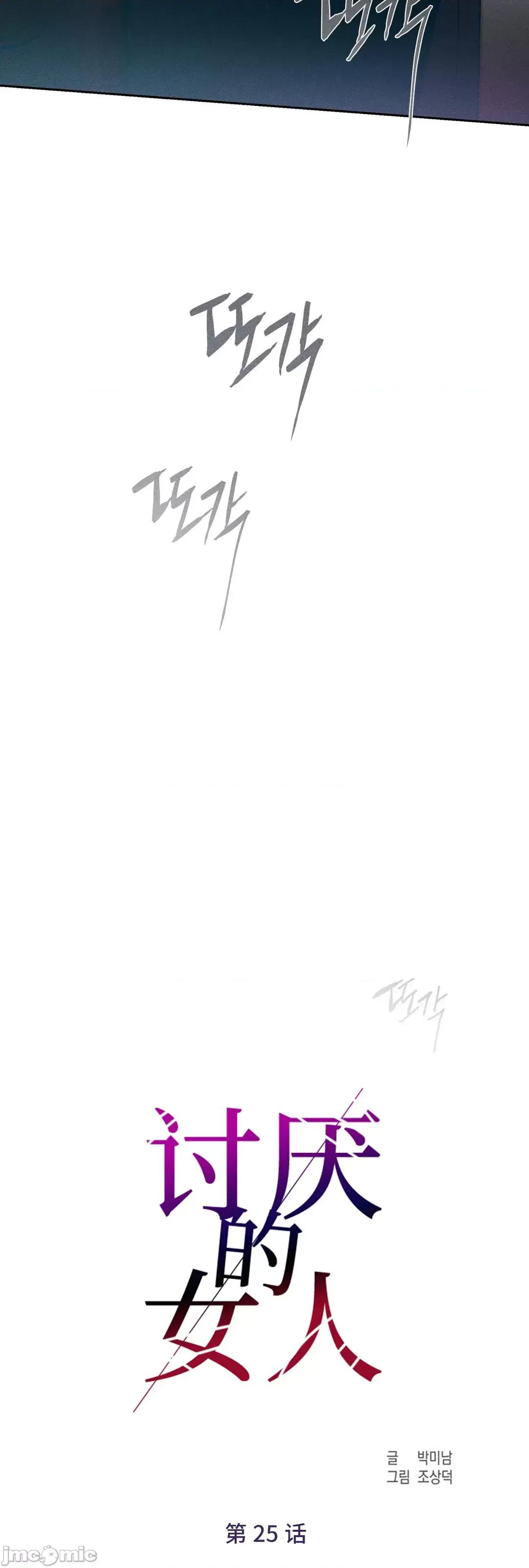 討厭的女人 討厭的女人 25 第16页