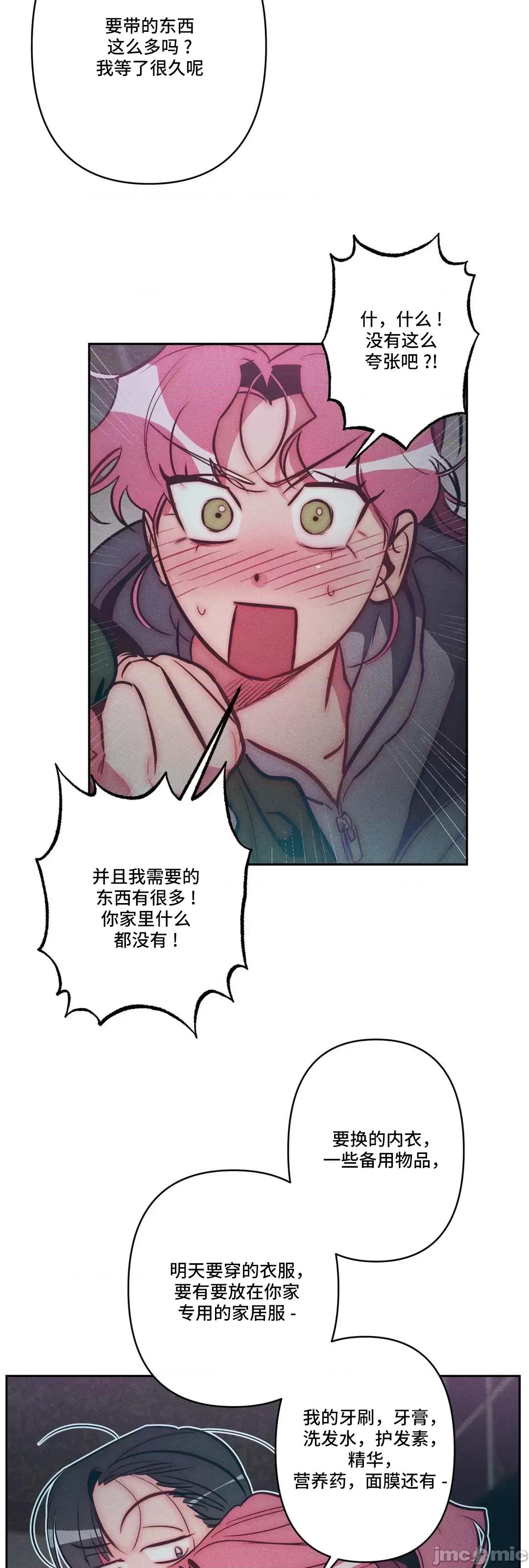 討厭的女人 討厭的女人 25 第44页