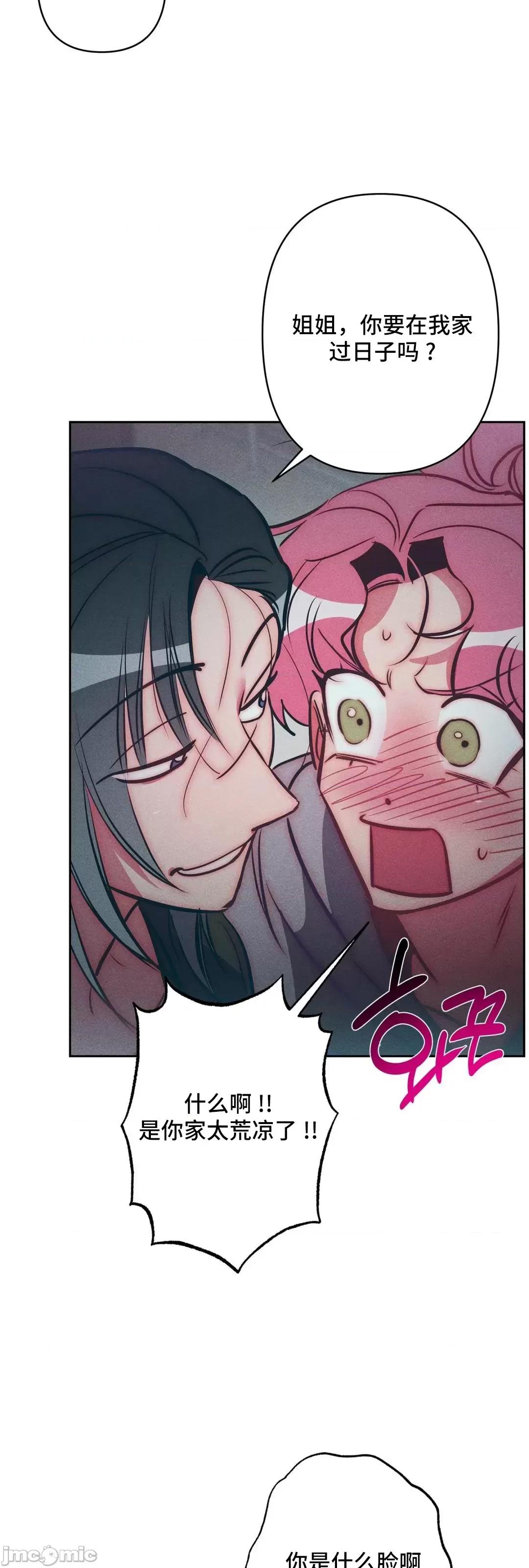 討厭的女人 討厭的女人 25 第46页