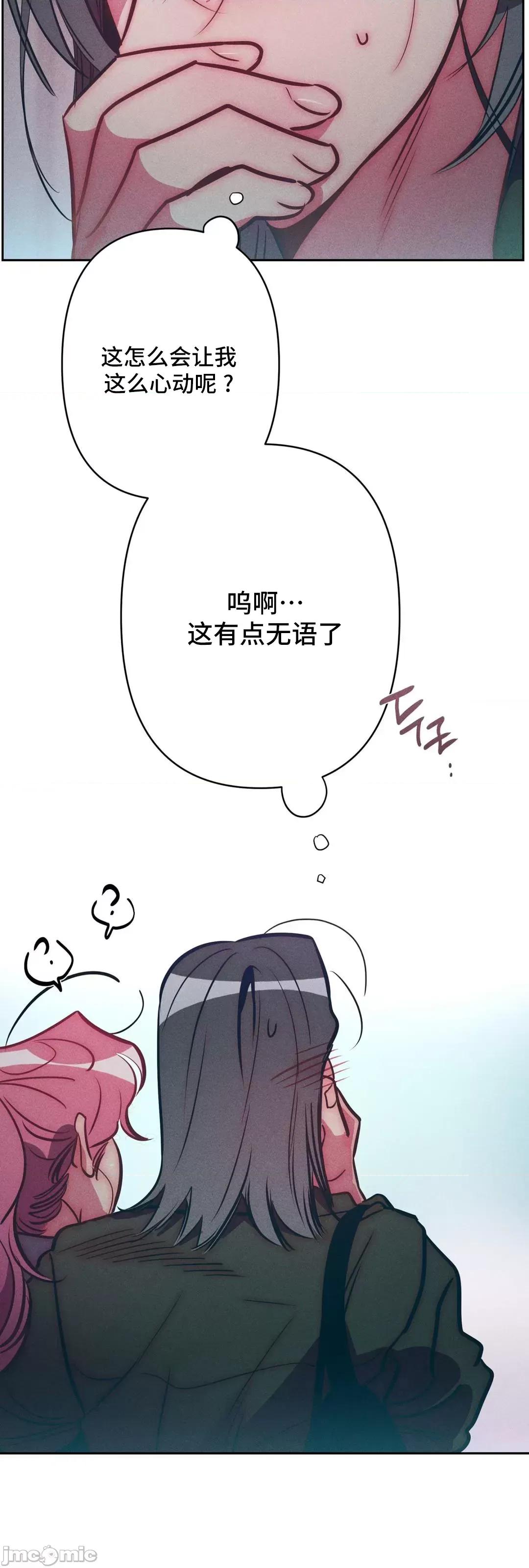討厭的女人 討厭的女人 25 第54页