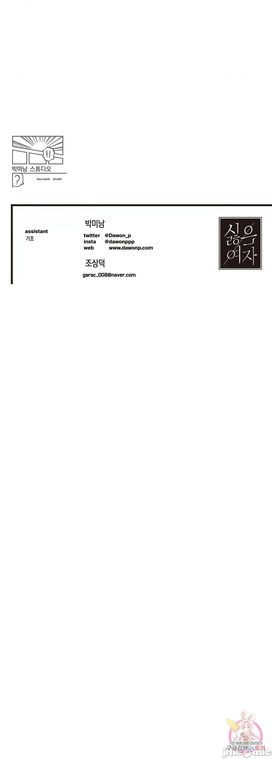 討厭的女人 討厭的女人 25 第56页