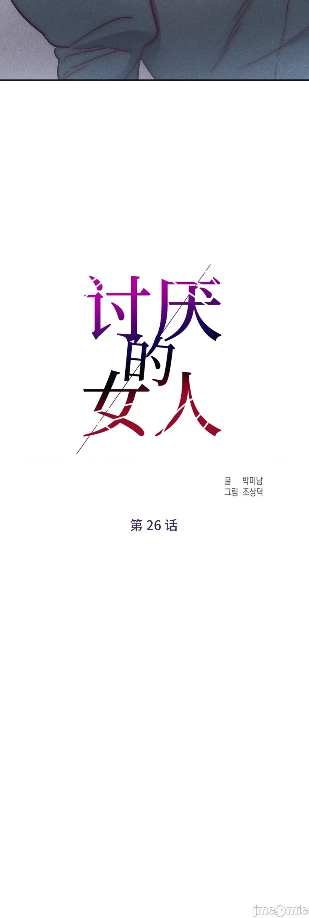 討厭的女人 討厭的女人 26 第16页