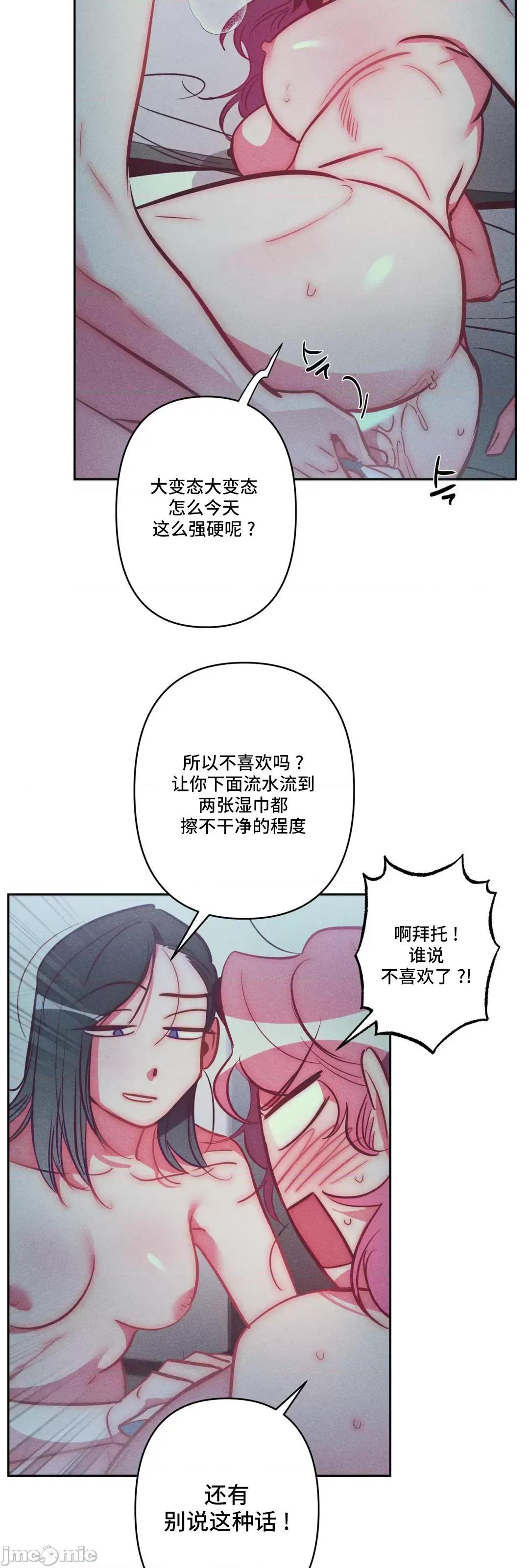 討厭的女人 討厭的女人 26 第18页