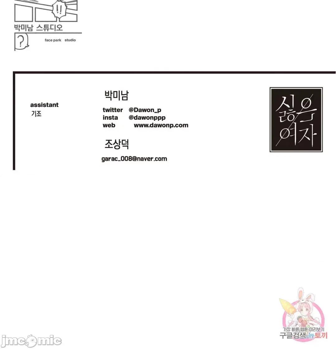 討厭的女人 討厭的女人 26 第59页