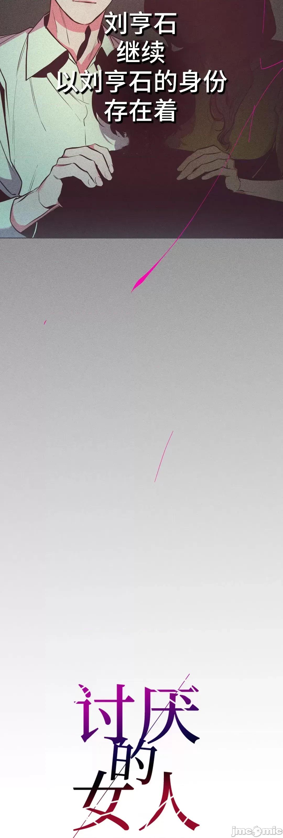 討厭的女人 討厭的女人 27 第24页
