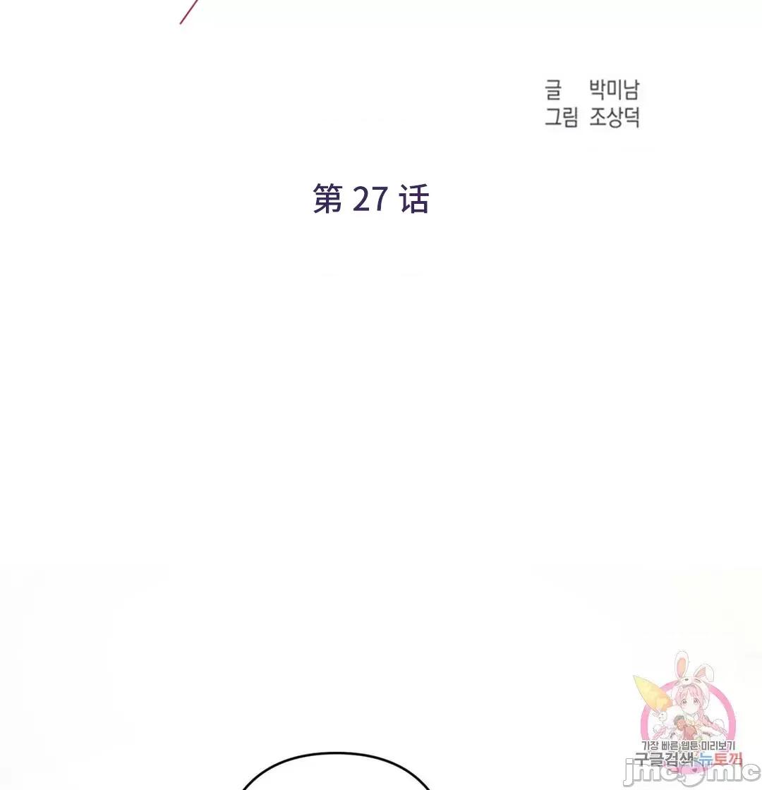討厭的女人 討厭的女人 27 第25页