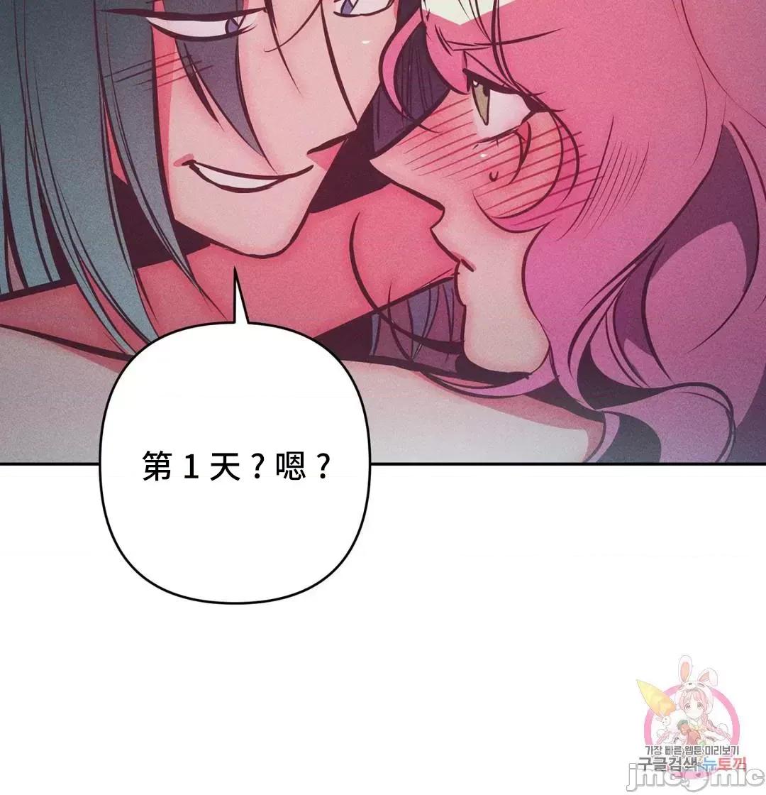 討厭的女人 討厭的女人 27 第57页