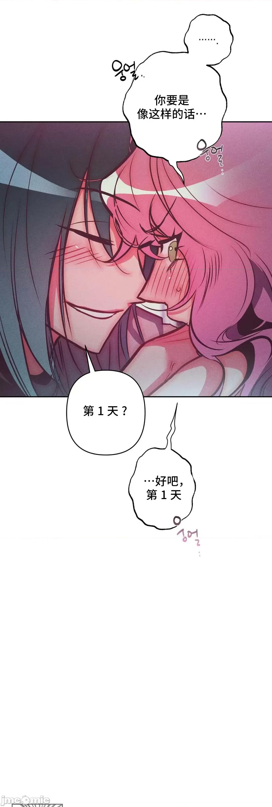討厭的女人 討厭的女人 27 第58页
