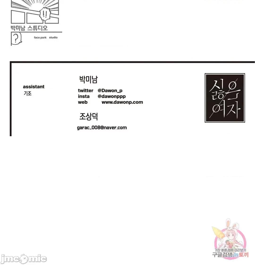 討厭的女人 討厭的女人 27 第59页