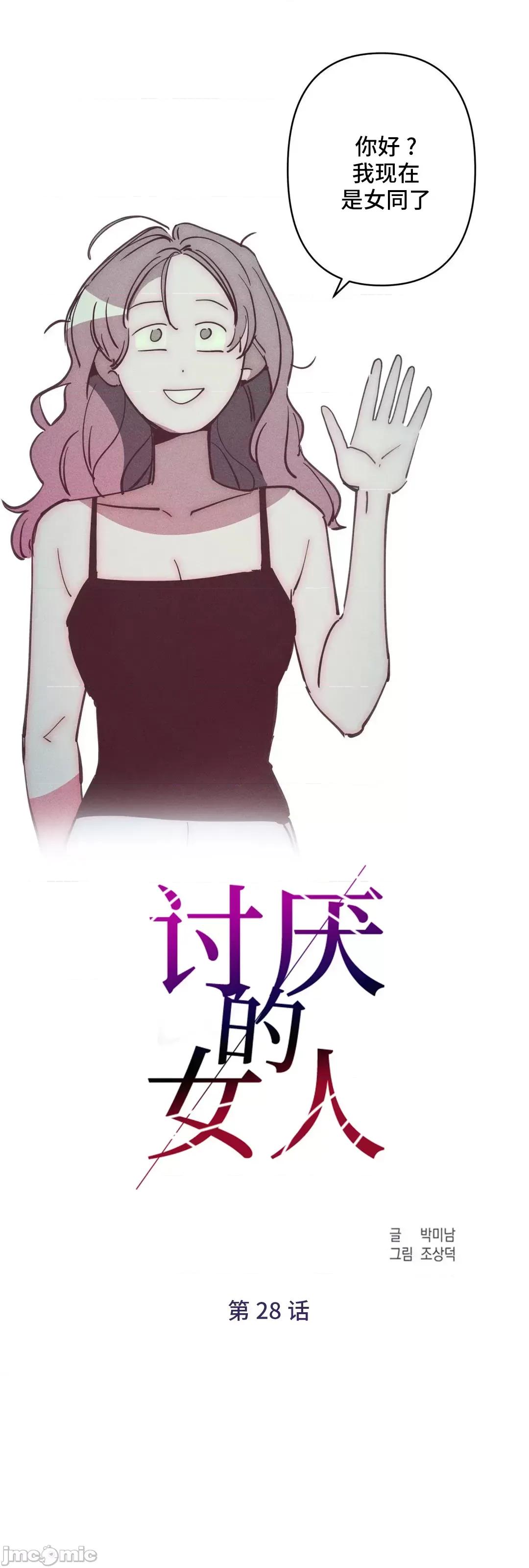 討厭的女人 討厭的女人 28 第8页