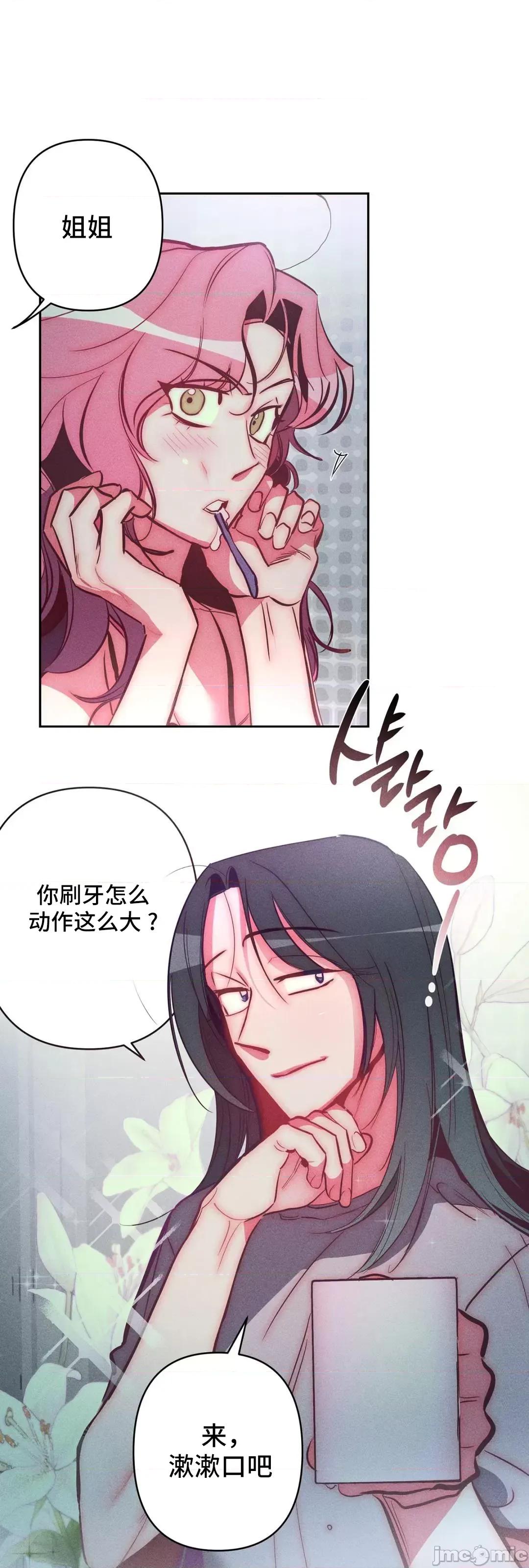 討厭的女人 討厭的女人 28 第12页