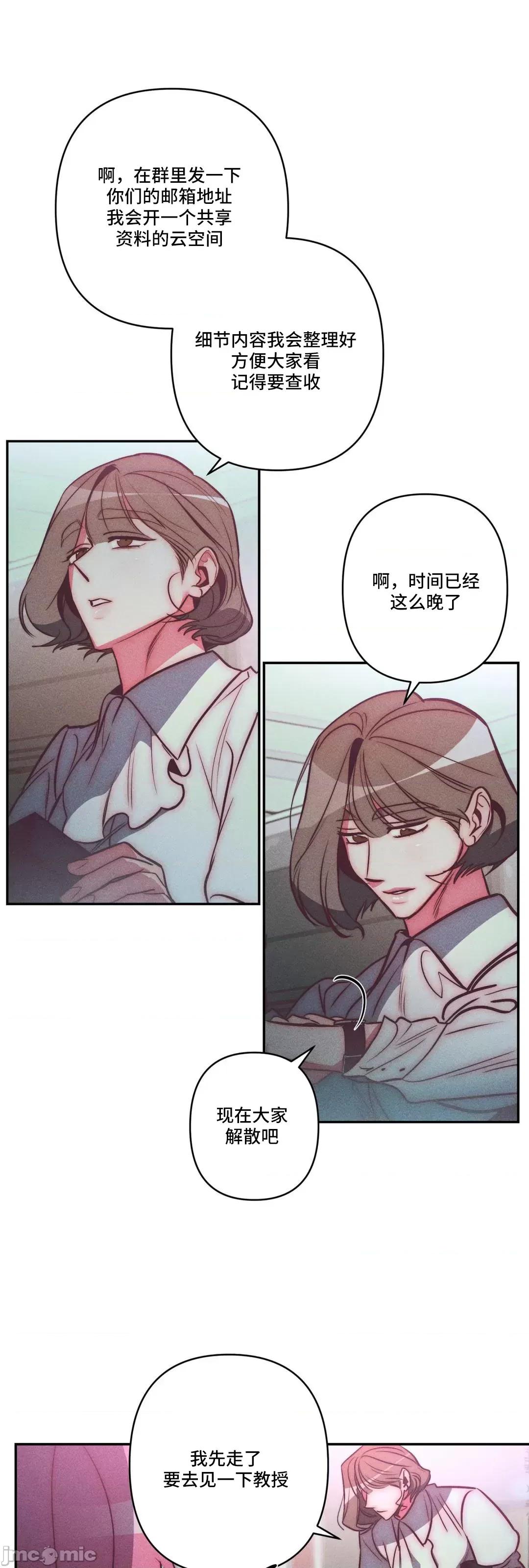 討厭的女人 討厭的女人 30 第21页