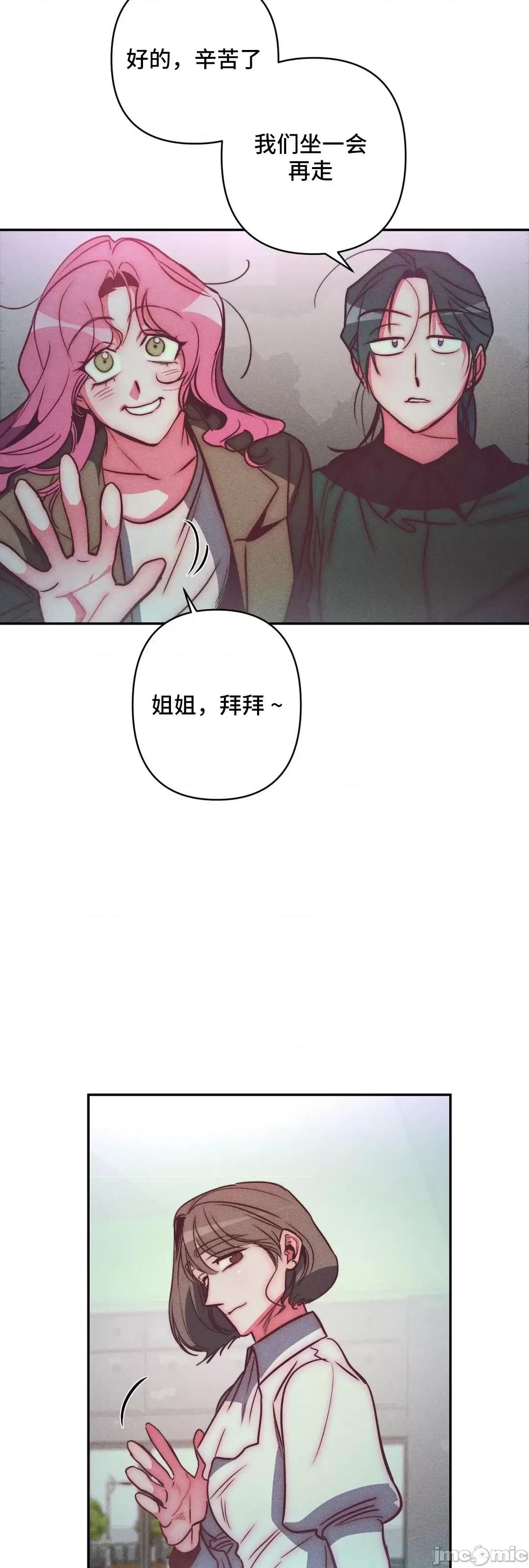 討厭的女人 討厭的女人 30 第23页