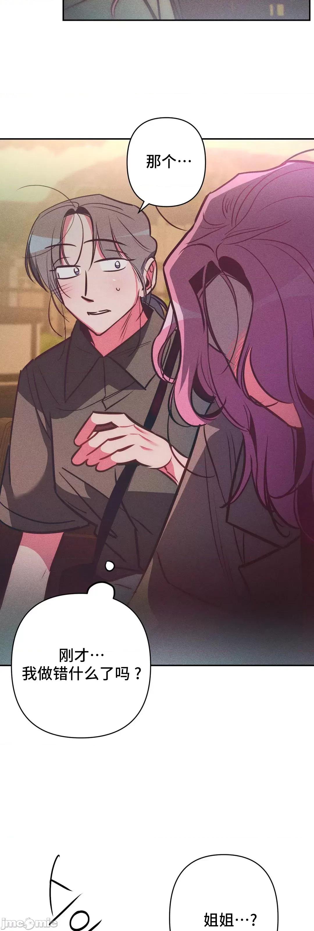 討厭的女人 討厭的女人 30 第51页