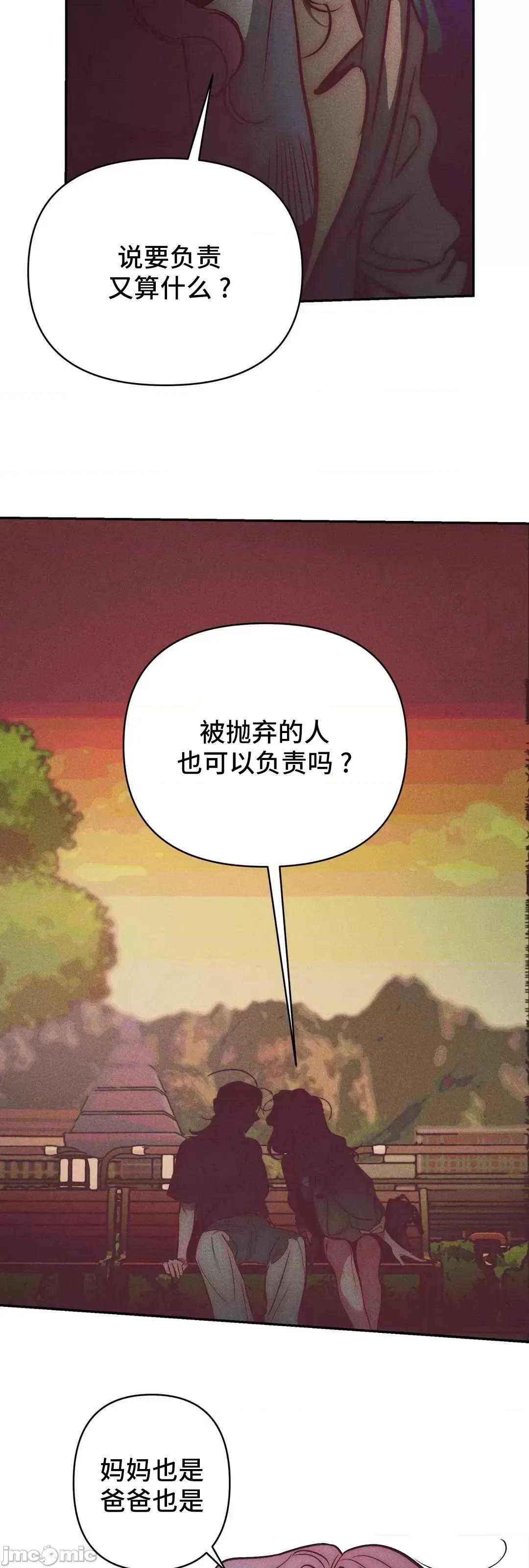 討厭的女人 討厭的女人 031 第5页