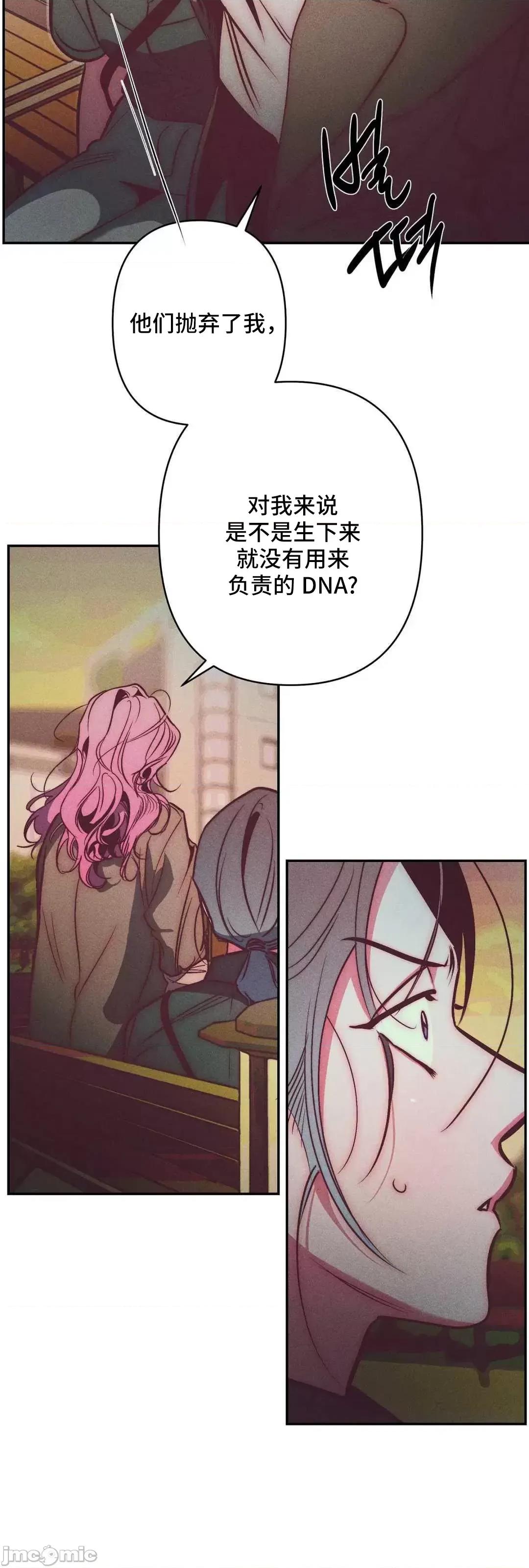 討厭的女人 討厭的女人 031 第7页
