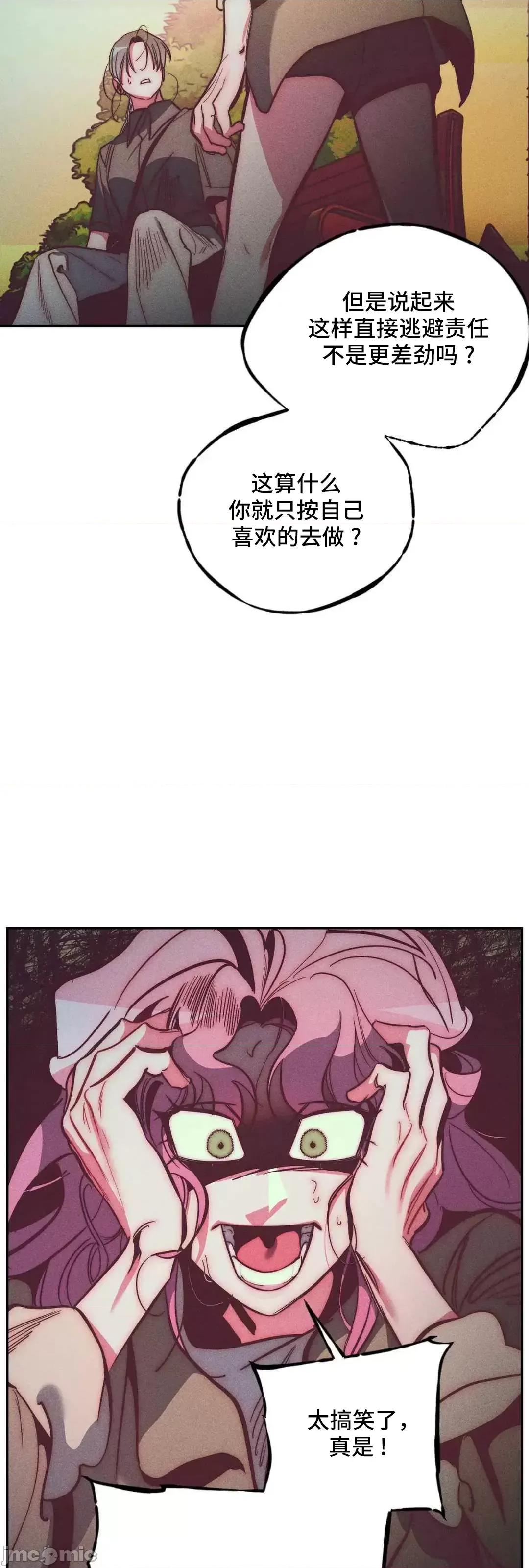 討厭的女人 討厭的女人 031 第13页