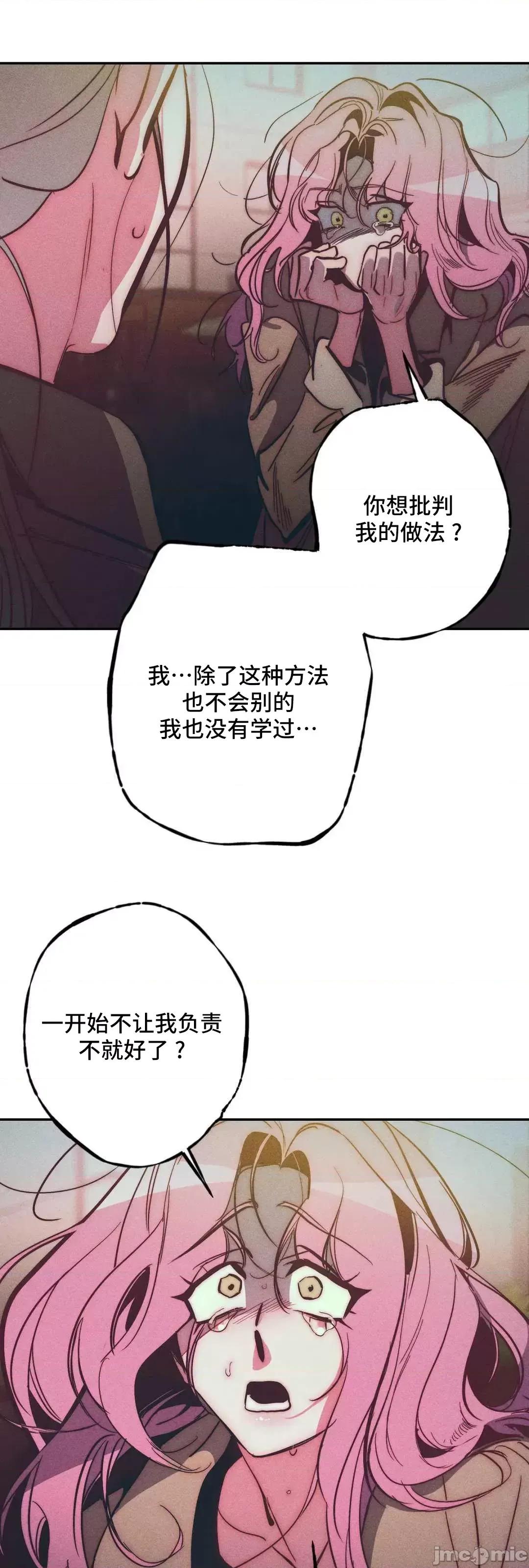 討厭的女人 討厭的女人 031 第17页