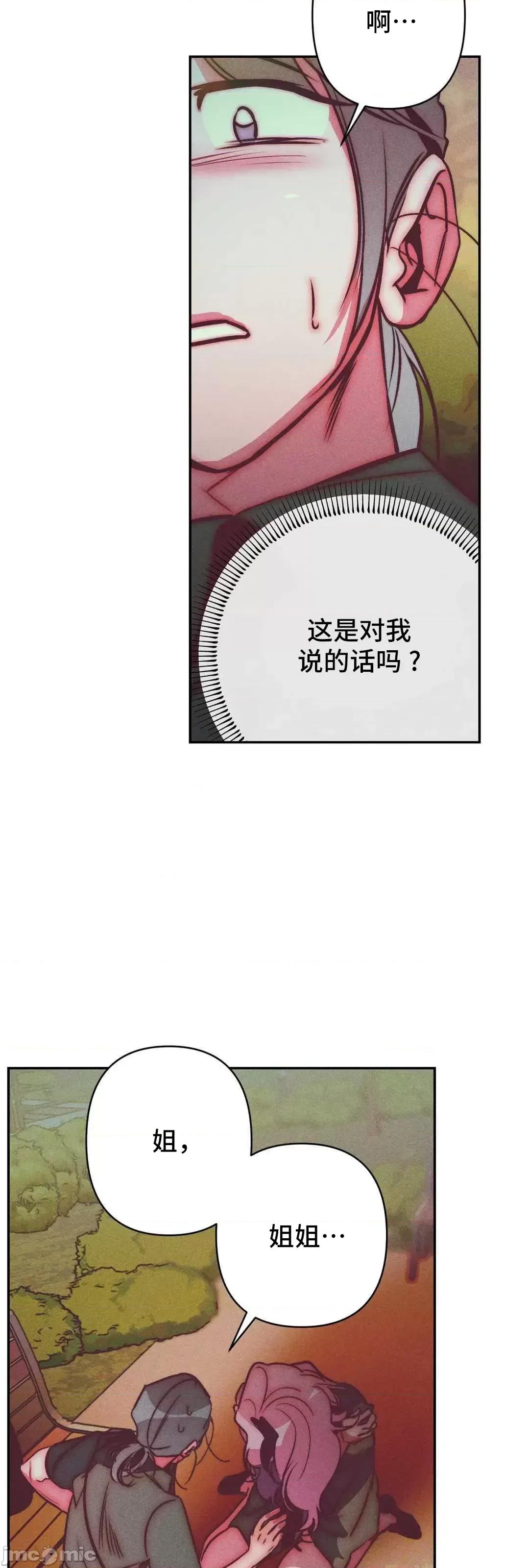 討厭的女人 討厭的女人 031 第23页