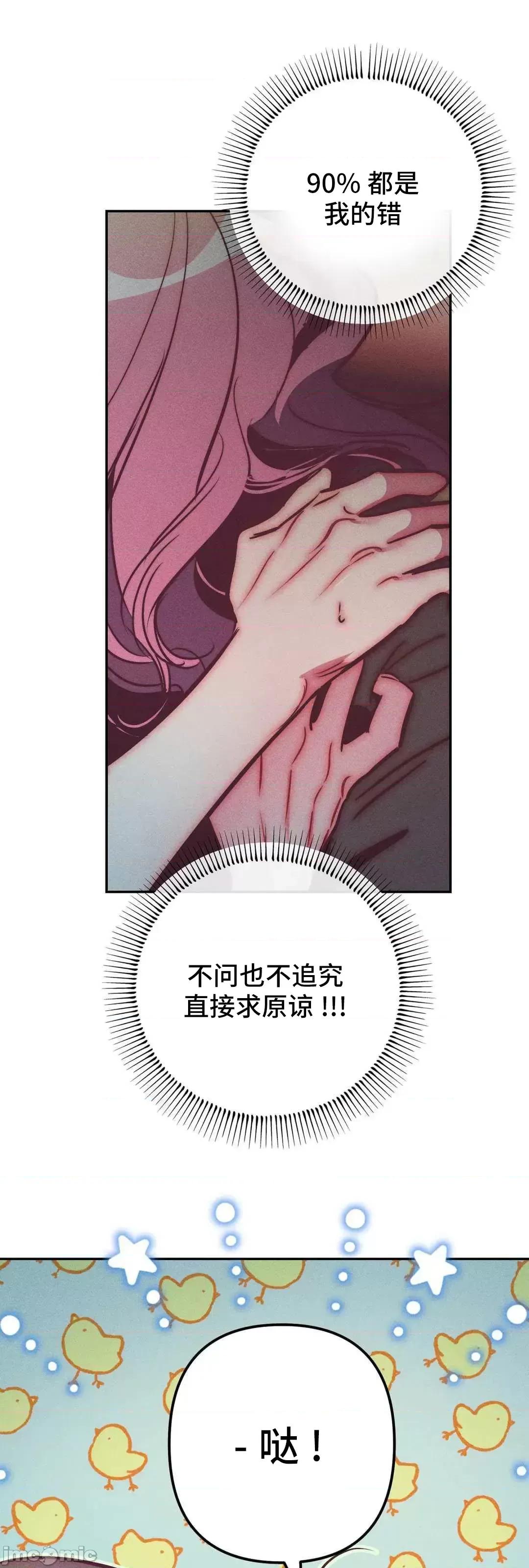 討厭的女人 討厭的女人 031 第25页