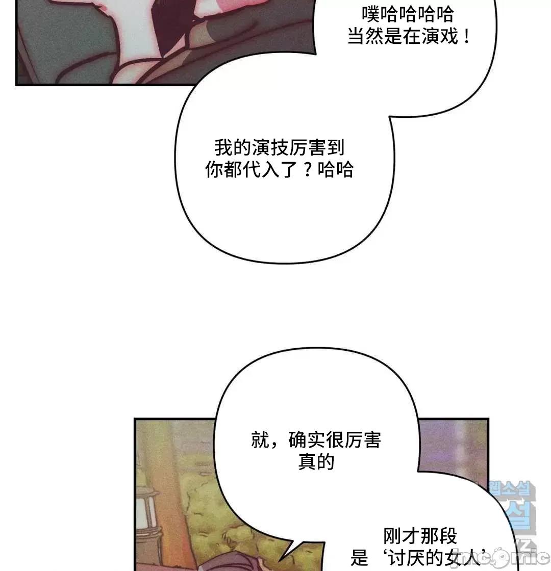 討厭的女人 討厭的女人 031 第28页