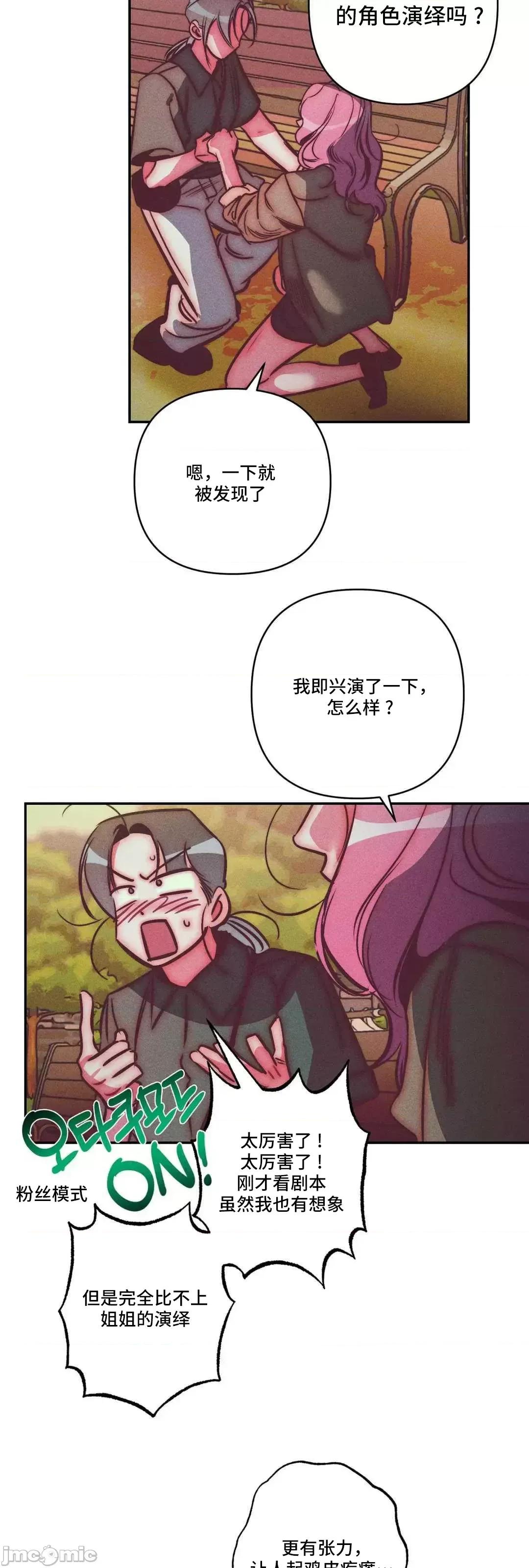討厭的女人 討厭的女人 031 第29页