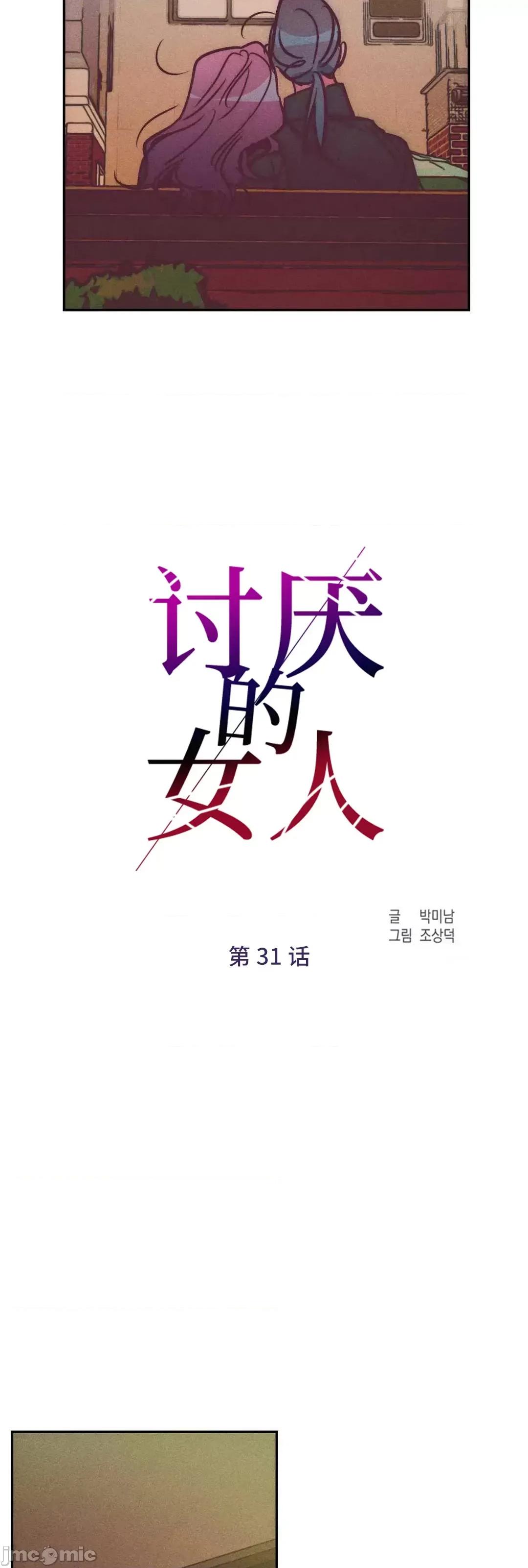 討厭的女人 討厭的女人 031 第39页