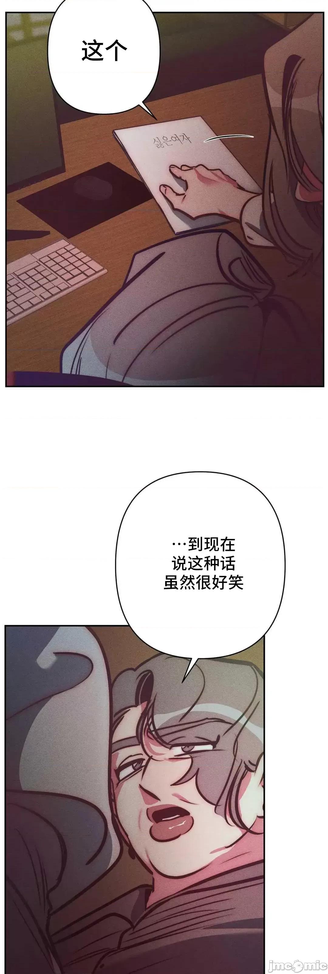 討厭的女人 討厭的女人 031 第45页