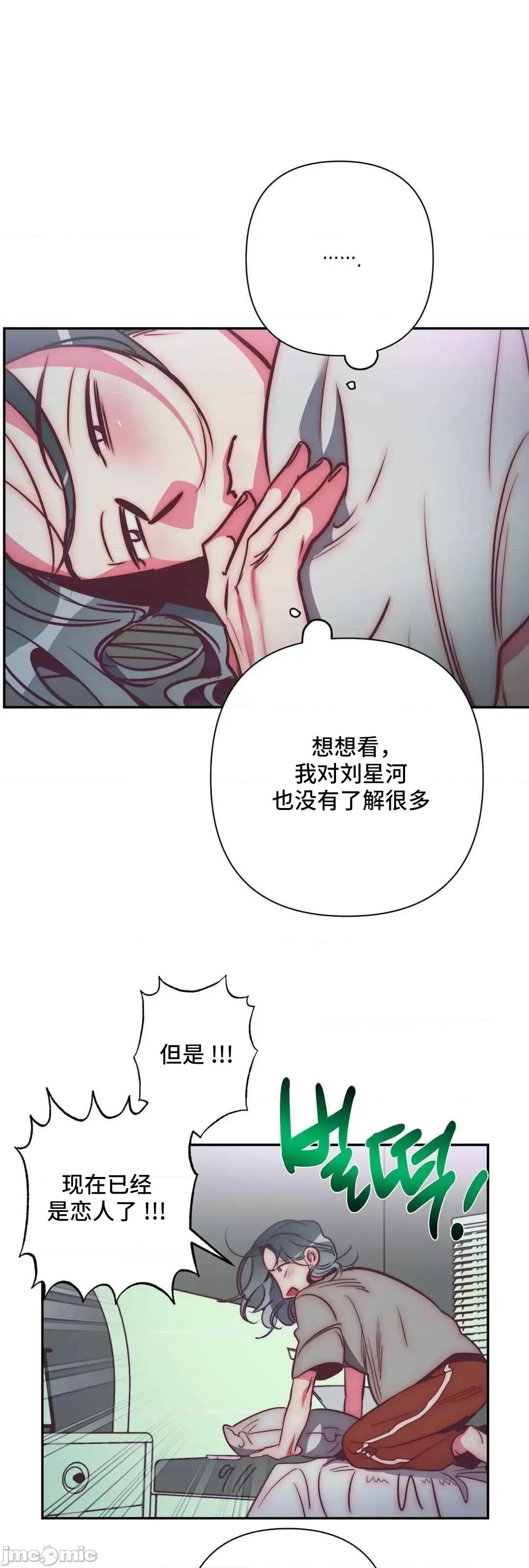 討厭的女人 討厭的女人 32 第50页