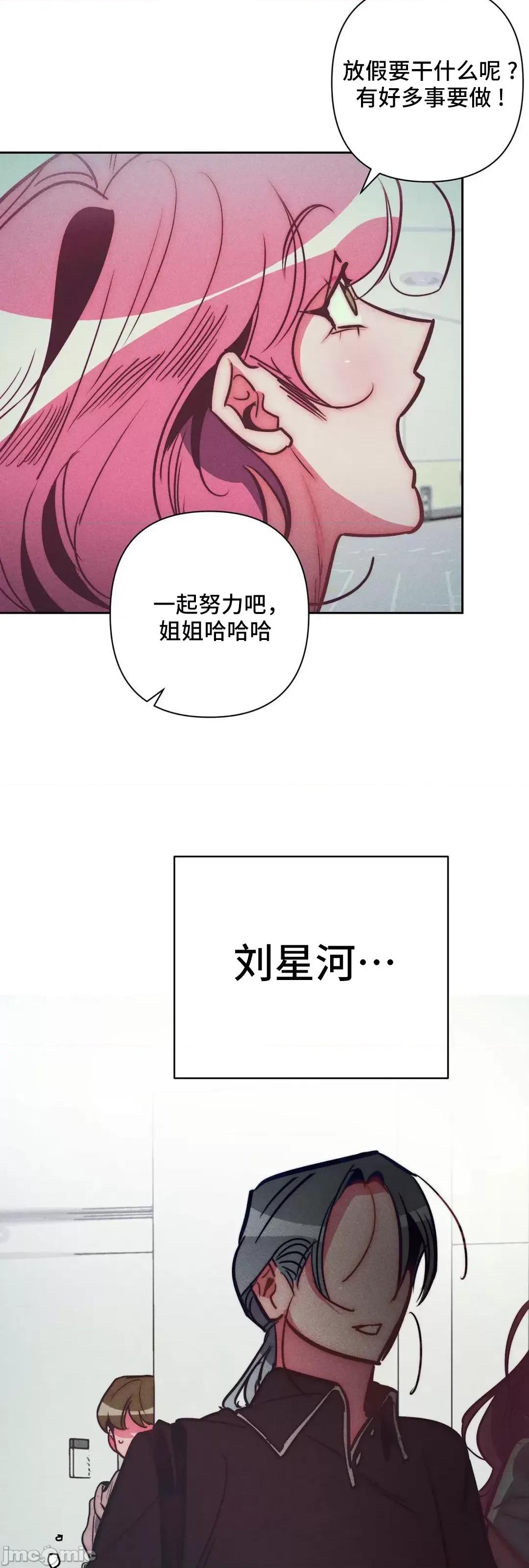 討厭的女人 討厭的女人 33 第10页