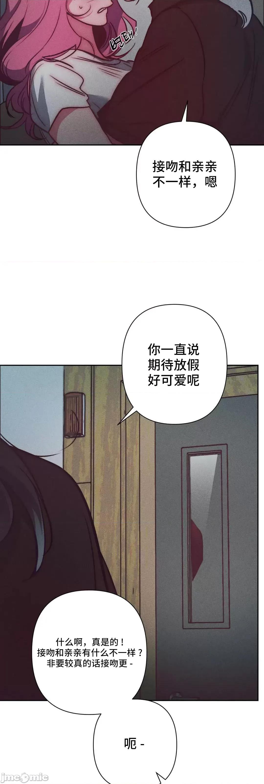 討厭的女人 討厭的女人 33 第20页