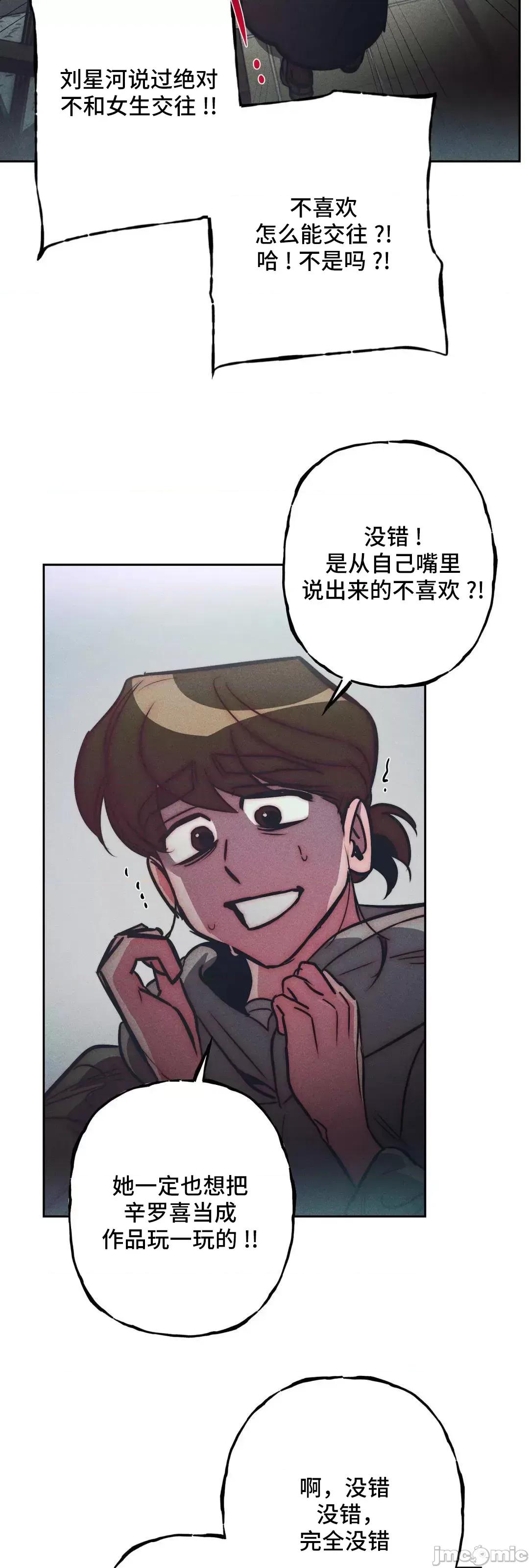 討厭的女人 討厭的女人 33 第48页