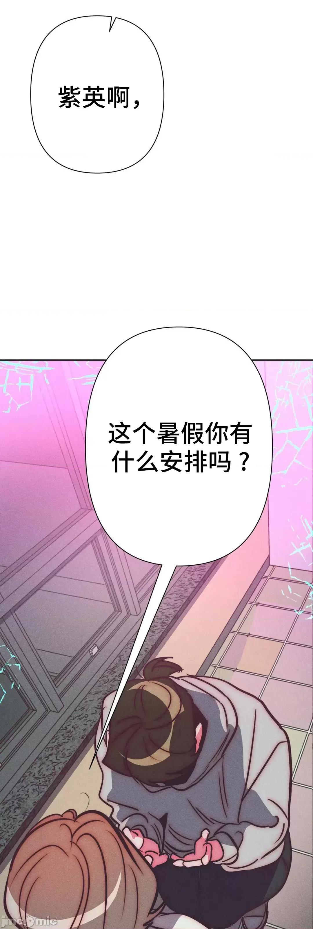 討厭的女人 討厭的女人 33 第56页
