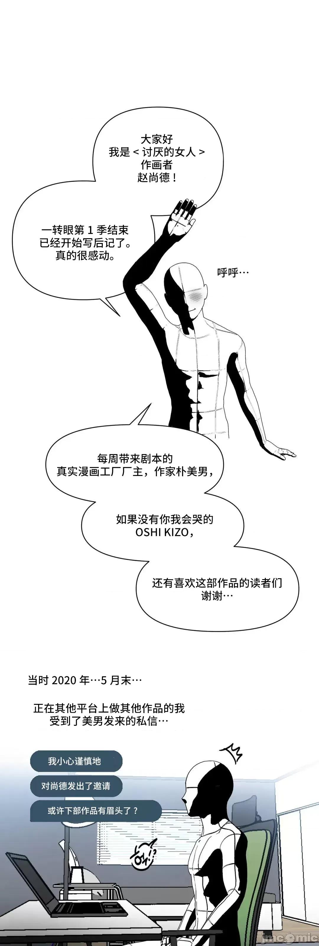 討厭的女人 討厭的女人 後記 第2页