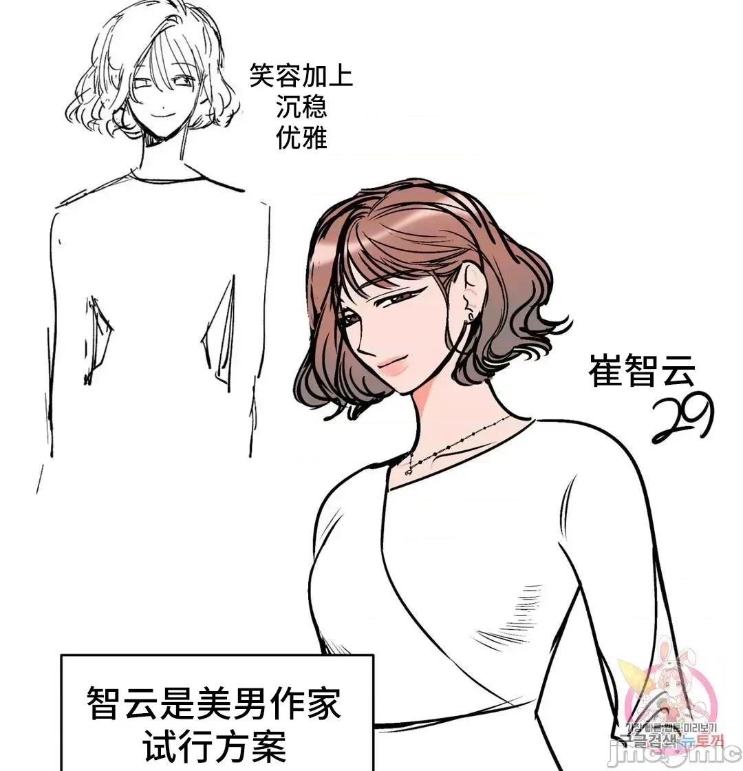 討厭的女人 討厭的女人 後記 第5页