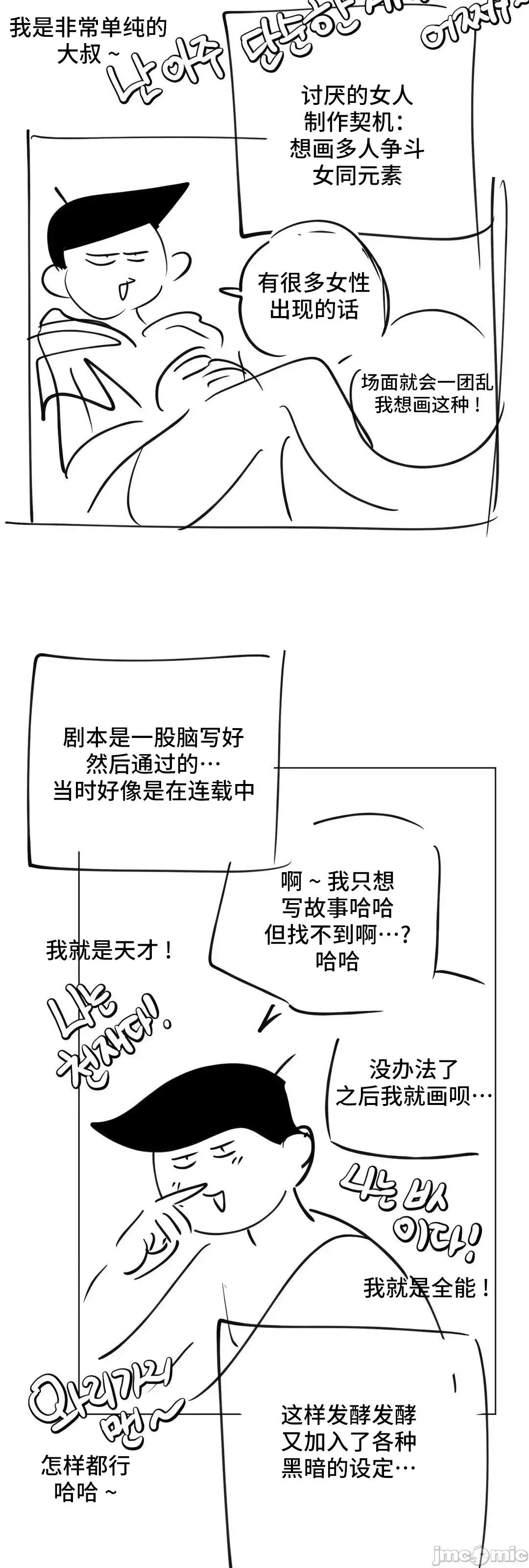 討厭的女人 討厭的女人 後記 第8页