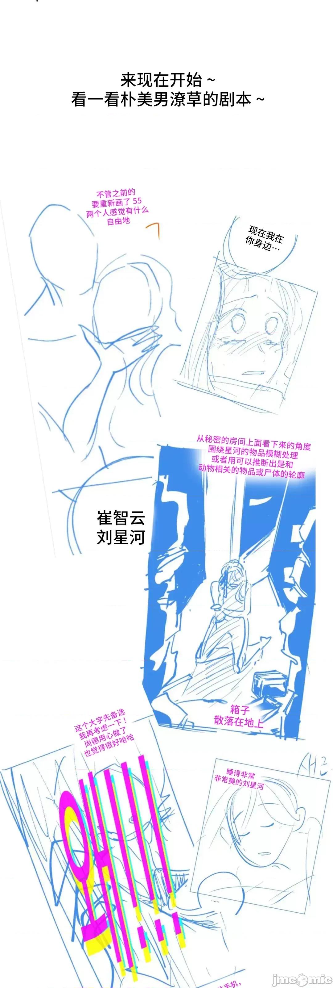 討厭的女人 討厭的女人 後記 第10页