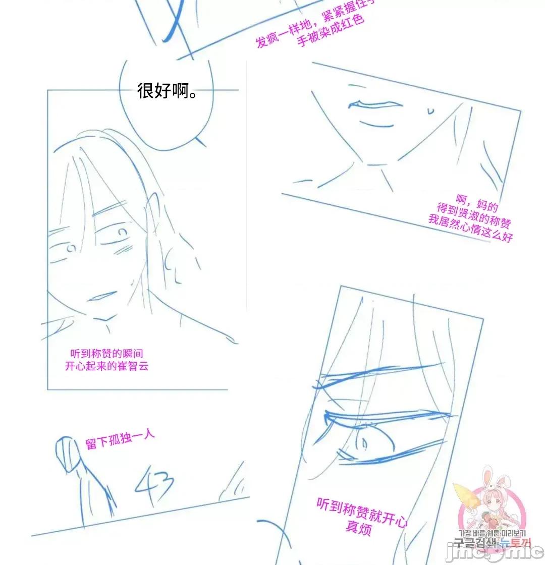 討厭的女人 討厭的女人 後記 第11页