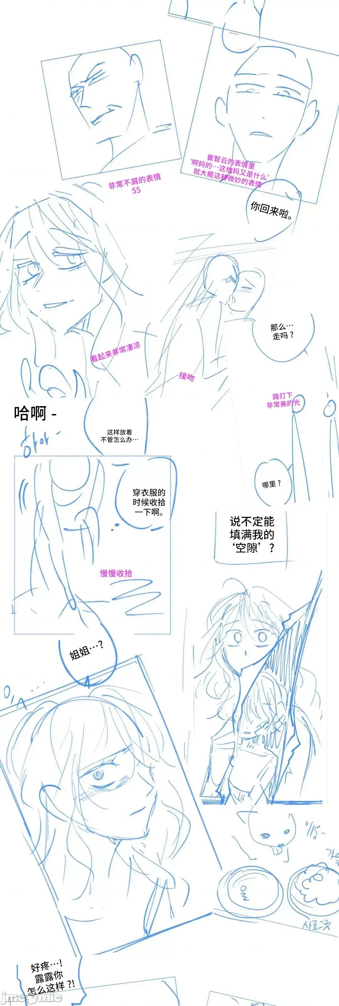 討厭的女人 討厭的女人 後記 第12页