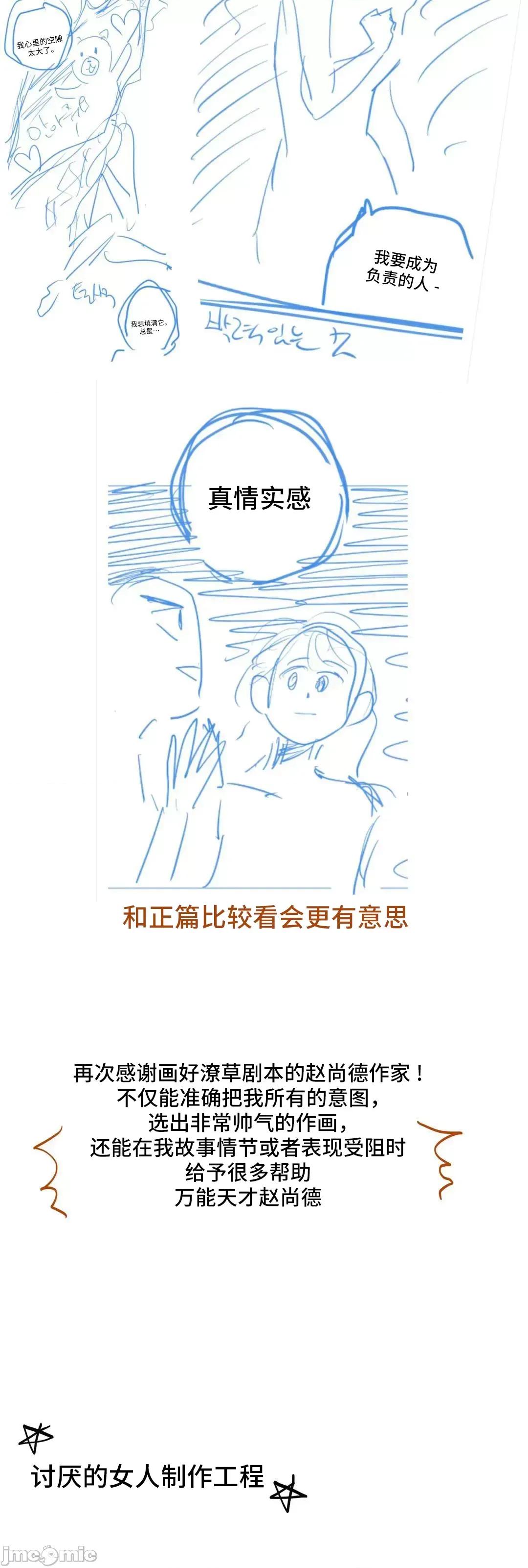 討厭的女人 討厭的女人 後記 第16页