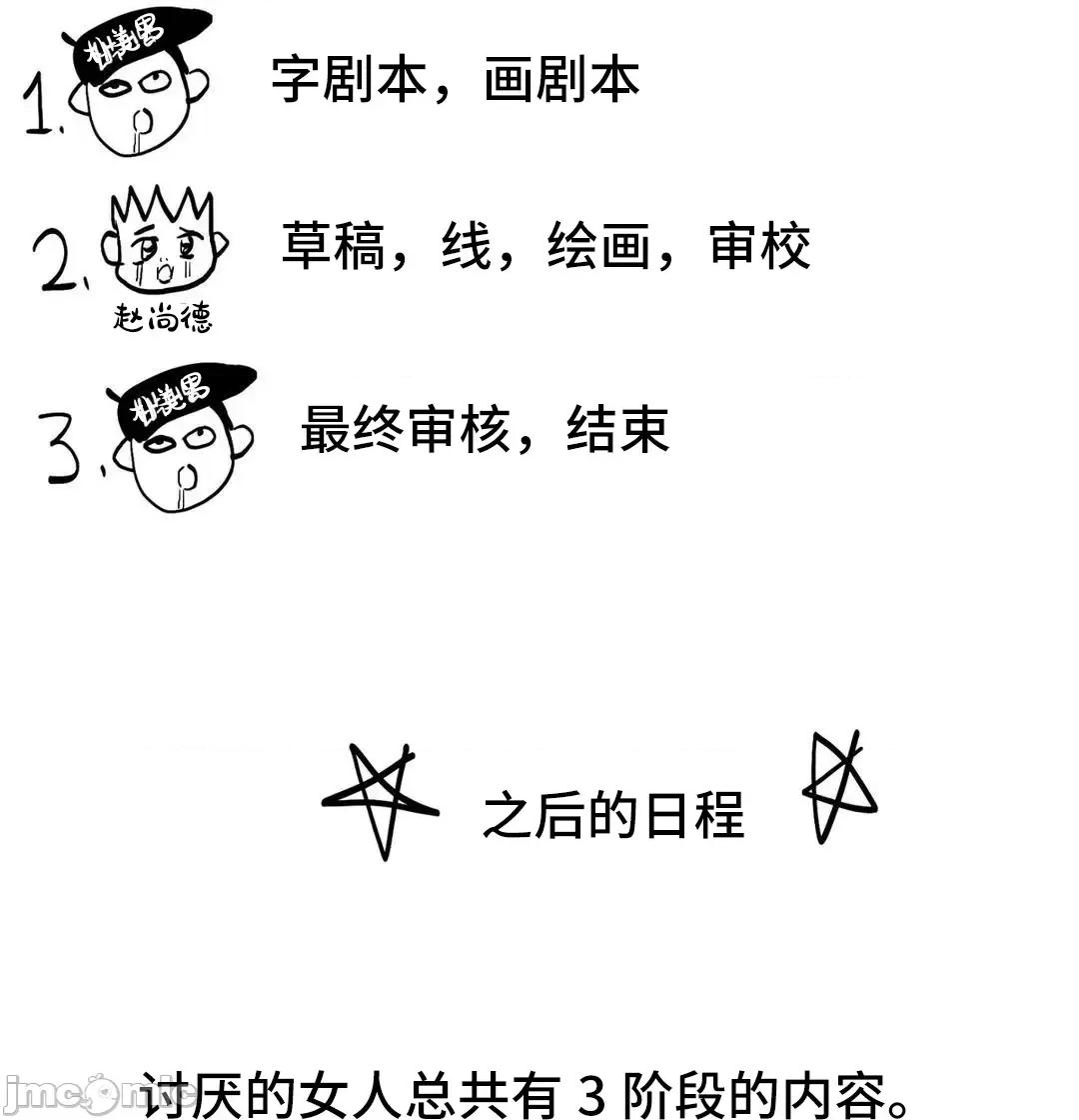 討厭的女人 討厭的女人 後記 第17页