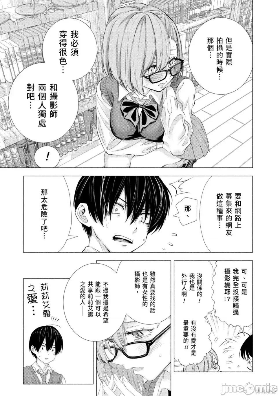 2.5次元的诱惑 2.5次元的诱惑 [桥本悠]  ２.５次元の诱惑（リリサ） 第36页