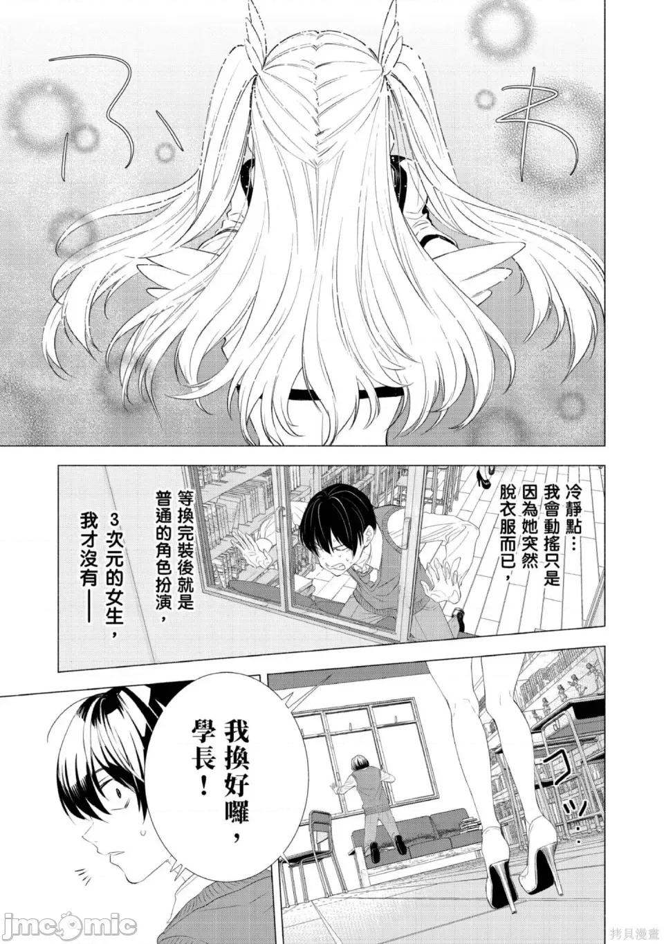 2.5次元的诱惑 2.5次元的诱惑 [桥本悠]  ２.５次元の诱惑（リリサ） 第46页
