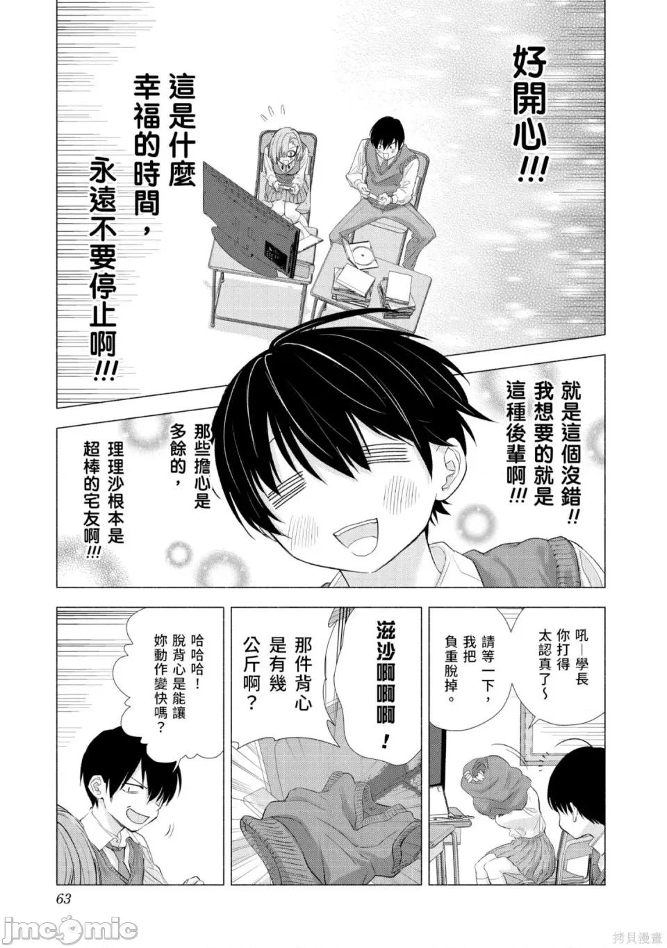 2.5次元的诱惑 2.5次元的诱惑 [桥本悠]  ２.５次元の诱惑（リリサ） 第64页