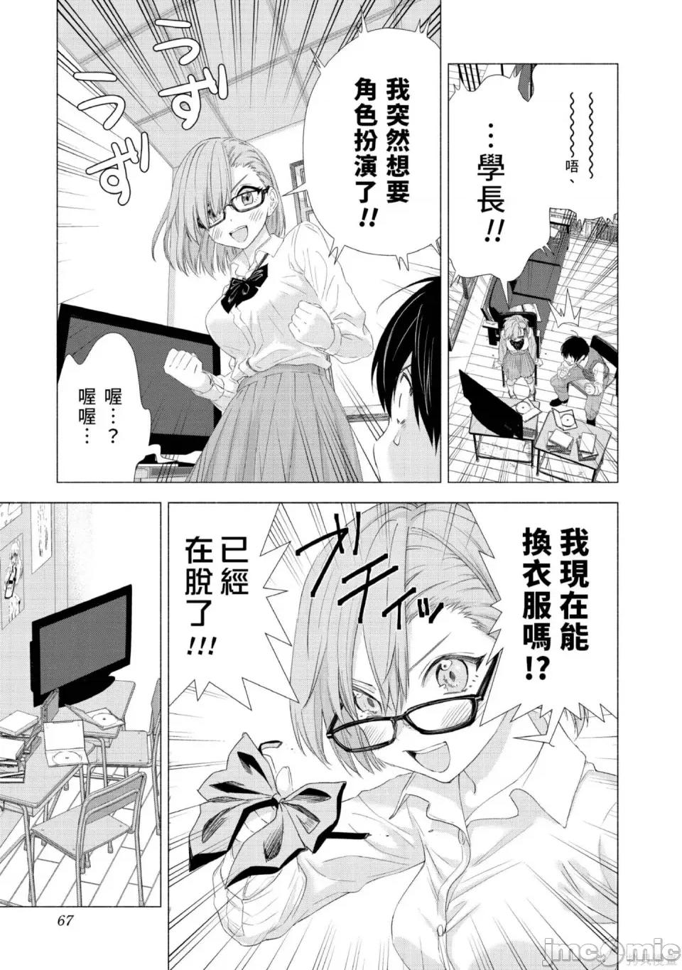 2.5次元的诱惑 2.5次元的诱惑 [桥本悠]  ２.５次元の诱惑（リリサ） 第68页